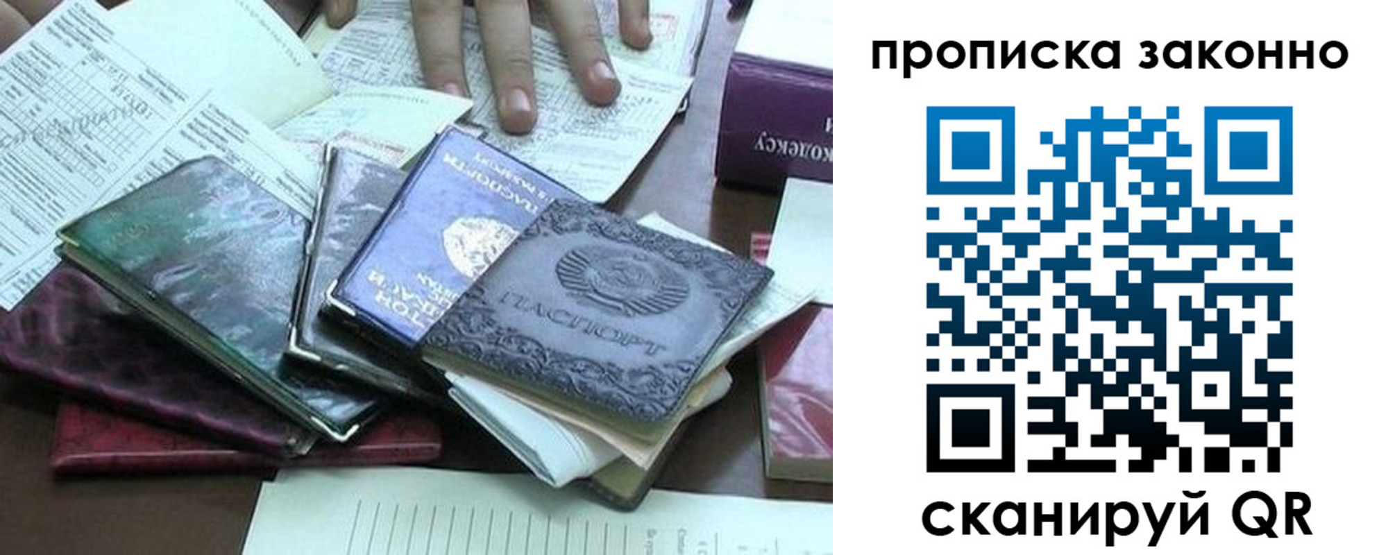 временная регистрация надежно в Ангарске